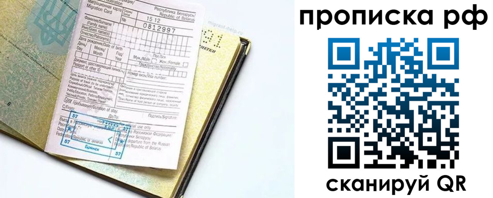 временная регистрация в Новомосковске