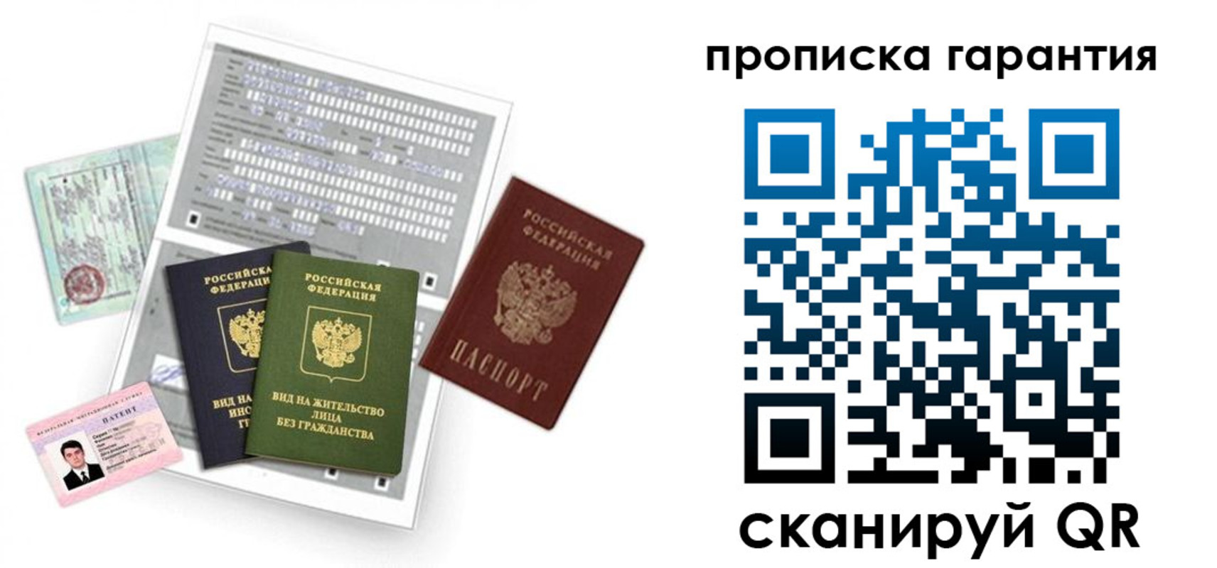 прописка 2025 в Новомосковске