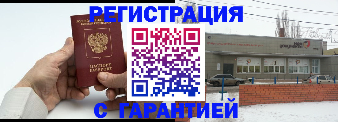 прописка 2025 в Новомосковске
